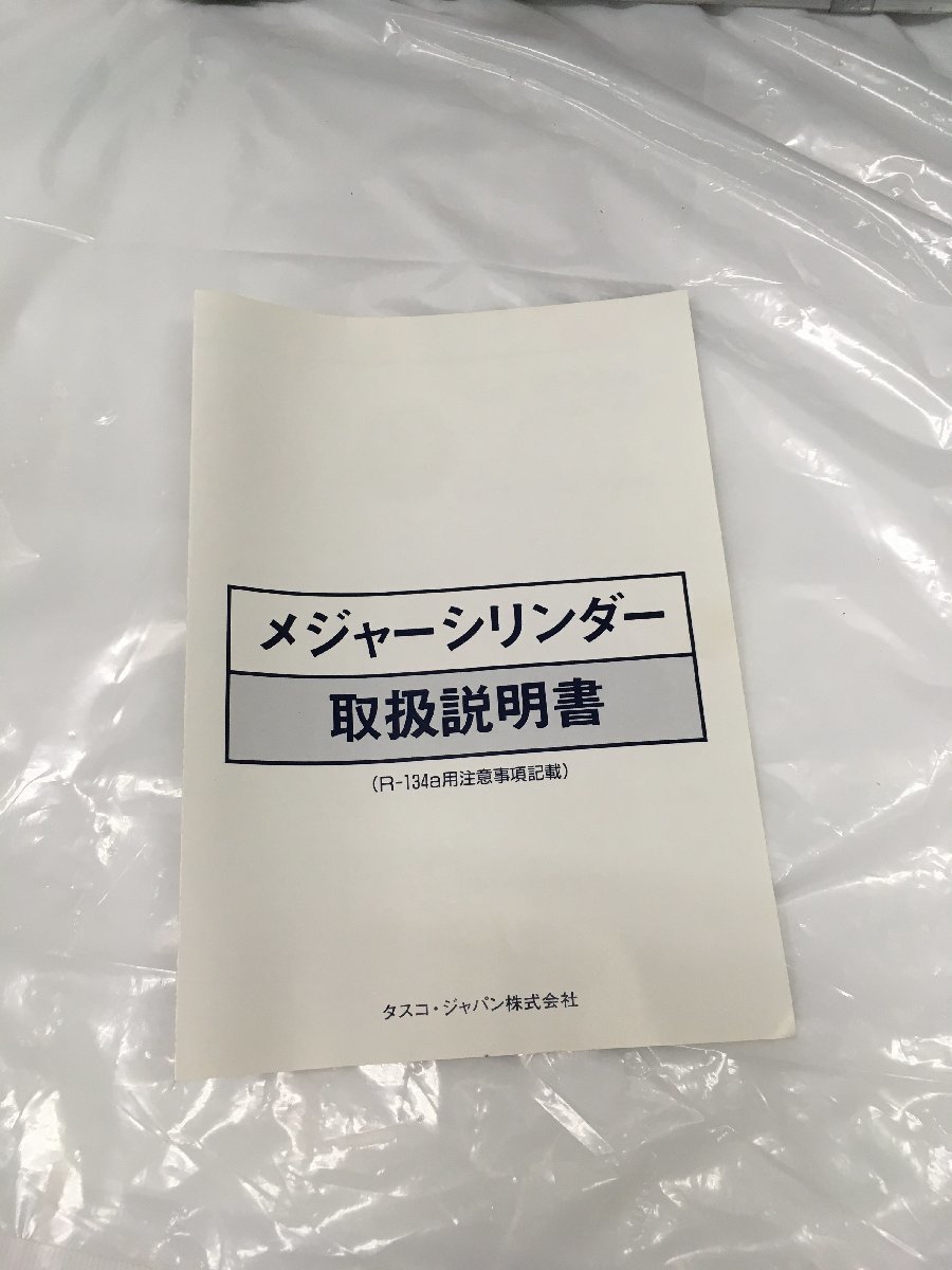 【中古品】タスコ メジャーシリンダー /ITTDFCIZ1SL4裏_画像8