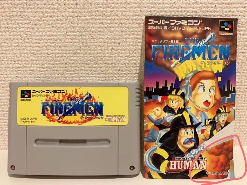 1円スタート】スーパーファミコン版『ザ・ファイヤーメン』【送料無料