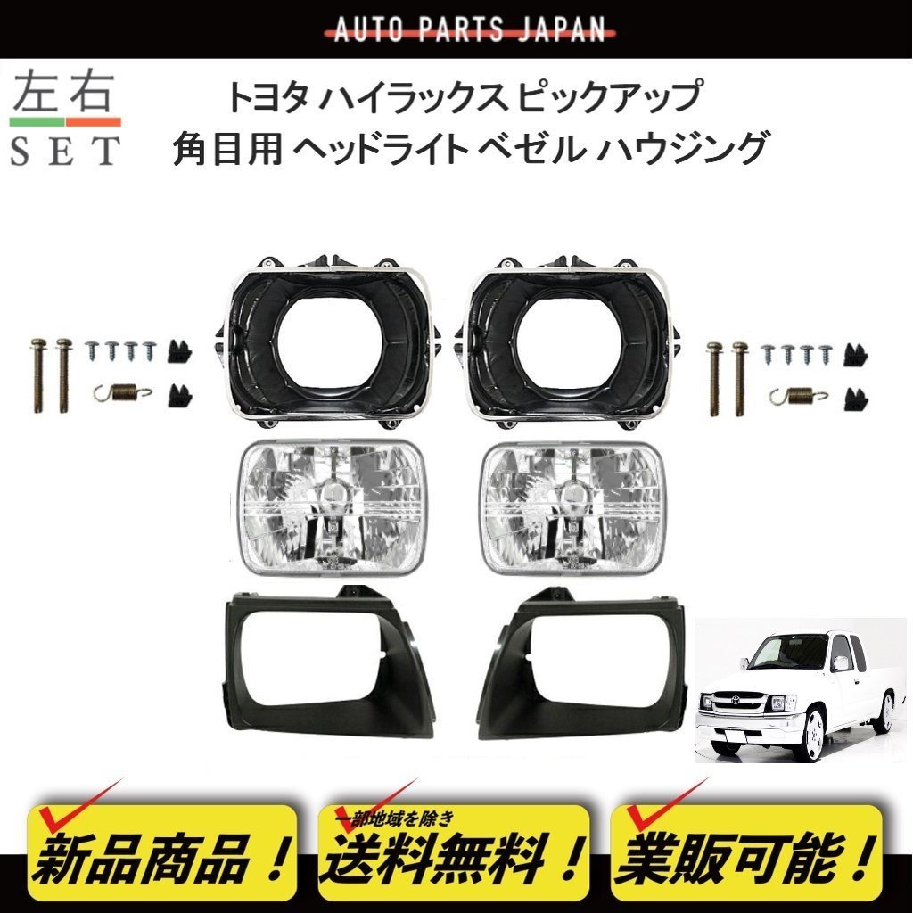 トヨタ ハイラックス ピックアップ トラック 角目 クリスタル ヘッド