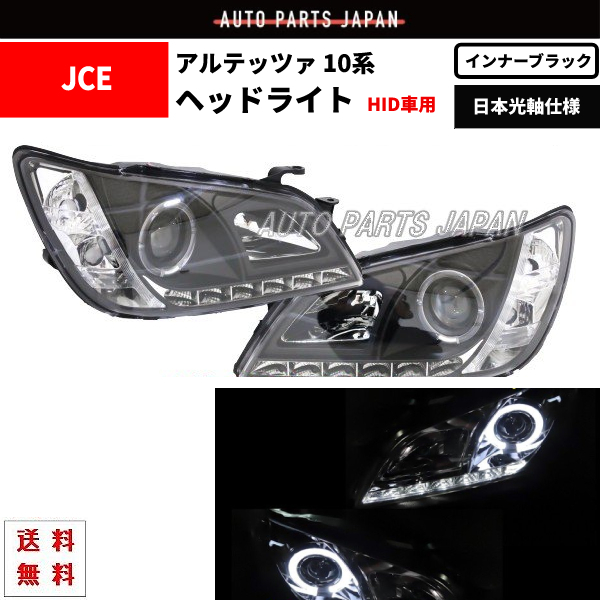 アルテッツァ 10 系 LED イカリング プロジェクター ヘッドライト インナーブラック 左右 ヘッドランプ HID車 IS300 日本光軸_画像1