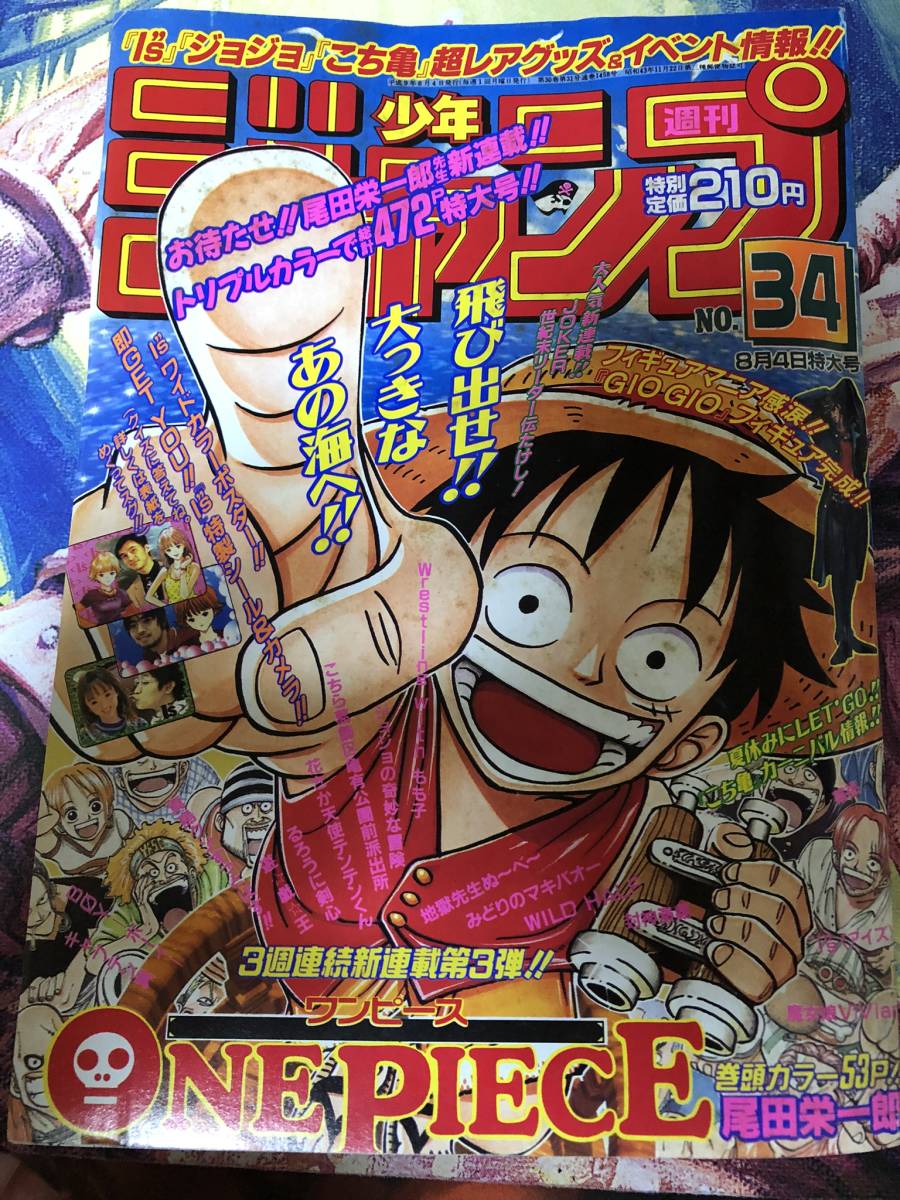 美品 少年ジャンプ 1997 年 34号 ONE PIECE ワンピース 新到着 - 少年漫画