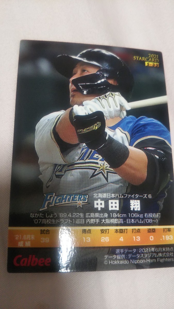 プロ野球チップス カード 中田翔 サイン付き 北海道日本ハムファイターズ 美品 