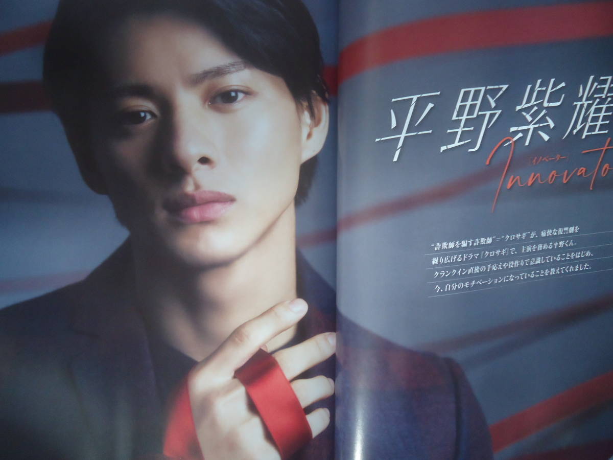 King&Prince QLAP 2022年11月号 クラップ 切り抜き 平野紫耀 King&Prince QLAP 2022年11月号 クラップ 切り抜き 平野紫耀