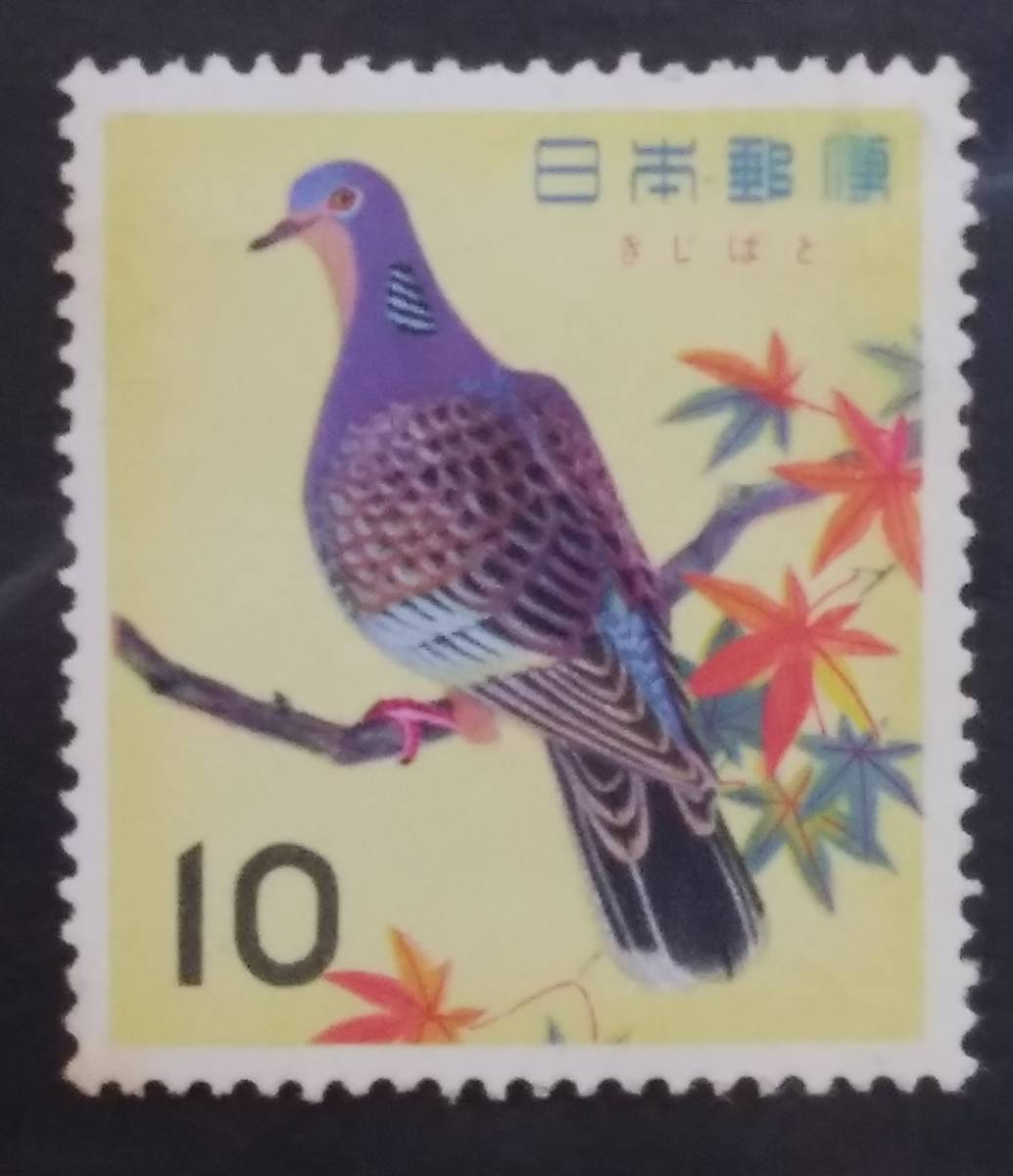 ■【鳥シリーズ】キジバト 1963-64年発行 10円【未使用品】495ー1の画像1
