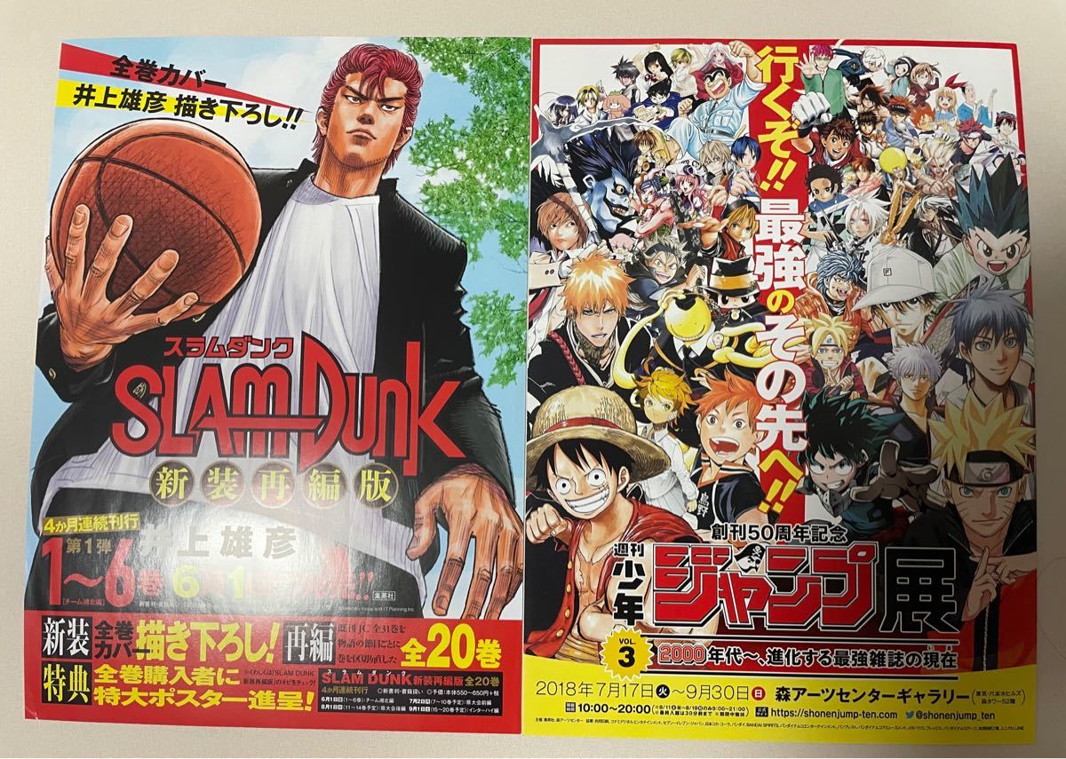 slam dunk新装再編版 チラシ + 少年ジャンプ展チラシ 2枚 セット