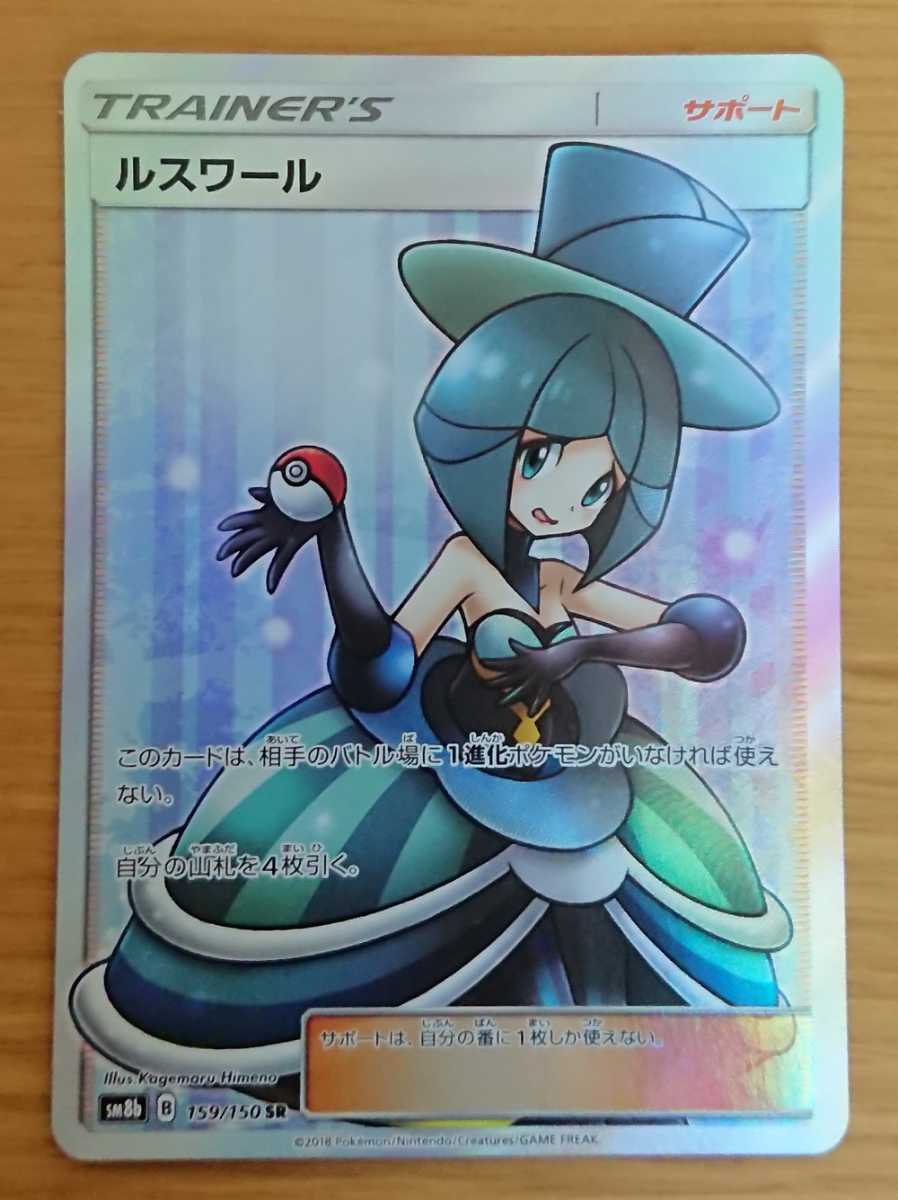 美品 ポケモンカード ルスワール SR 1円スタート | obswim.ro