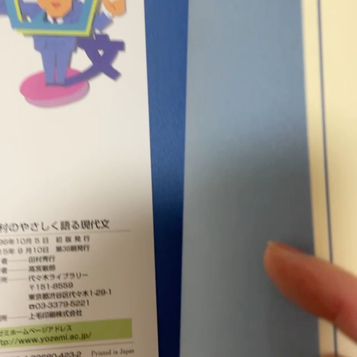 代ゼミ酒井の小論文「思索の森へ」 : 代々木ゼミ方式 販売価格の低下