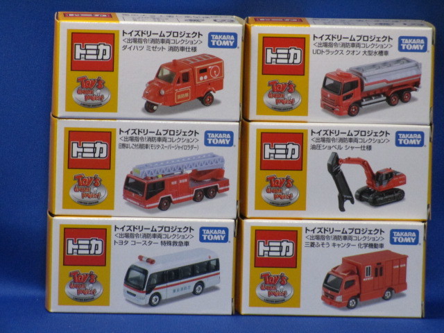 最高 トミカ トイズドリームプロジェクト 消防車両コレクション 1