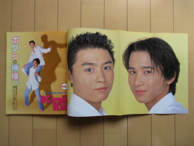 ◇Duet デュエット 1995年12月號(hào)　/V6/岡田準(zhǔn)一/SMAP/木村拓哉/KinKi Kids/堂本光一/堂本剛/織田裕二/イエローモンキー/安達(dá)祐実/內(nèi)田有紀(jì)