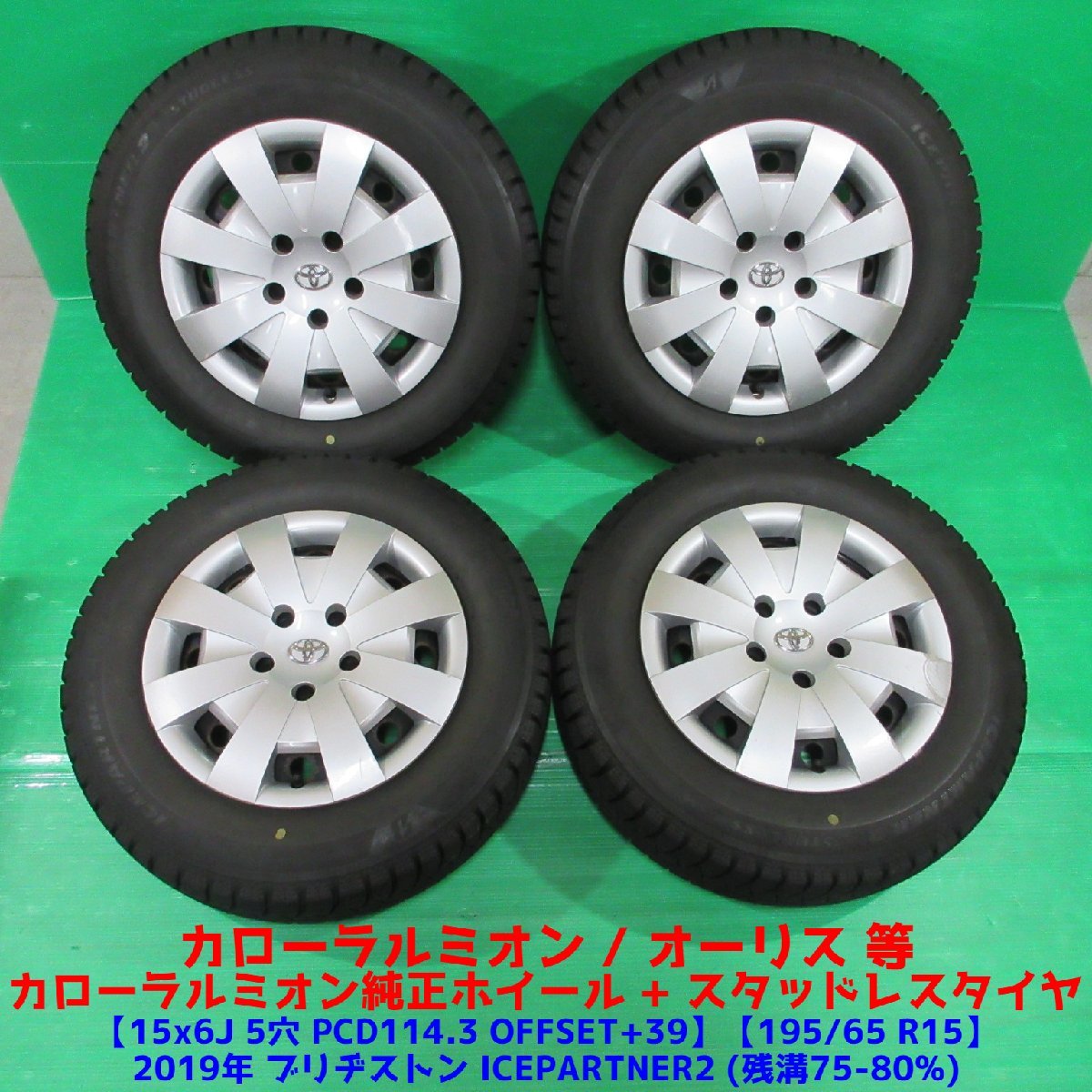 高品質の激安 195 65R15, 2019年, ブリヂストン ienomat.com.br