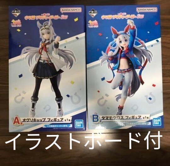 一番くじ ウマ娘 フィギュア A賞オグリキャップ B賞タマモクロス 一番くじ ウマ娘 フィギュア A賞 オグリキャップ B賞