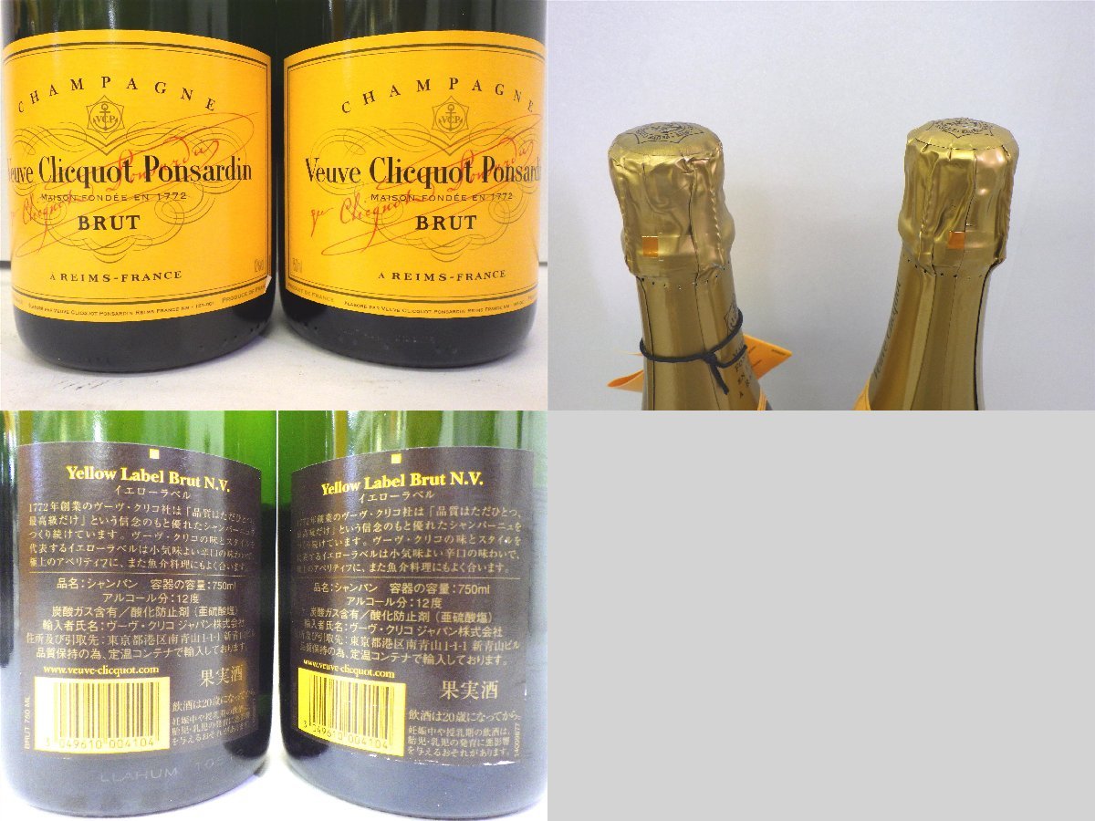 古酒 未開栓 5本セット Veuve Clicquot PONSARDIN BRUT ヴーヴクリコ
