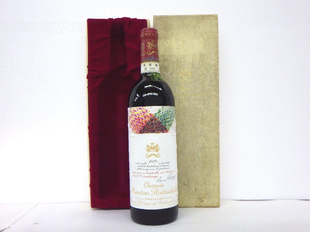 ☆Chateau Mouton Rothschild☆1979年赤ワイン☆-