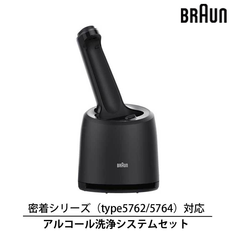 特価 BRAUN 0-CC 密着シリーズ（type5762/5764）洗浄器モデル
