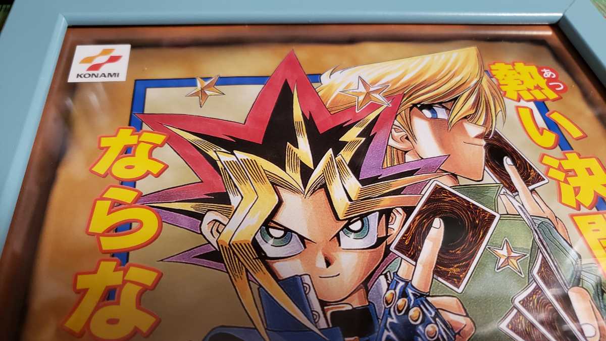 当時物】 遊戯王デュエルモンスターズ チラシ 額付き 【削除予定 当時物】 遊戯王デュエルモンスターズ チラシ 額付き 【削除予定