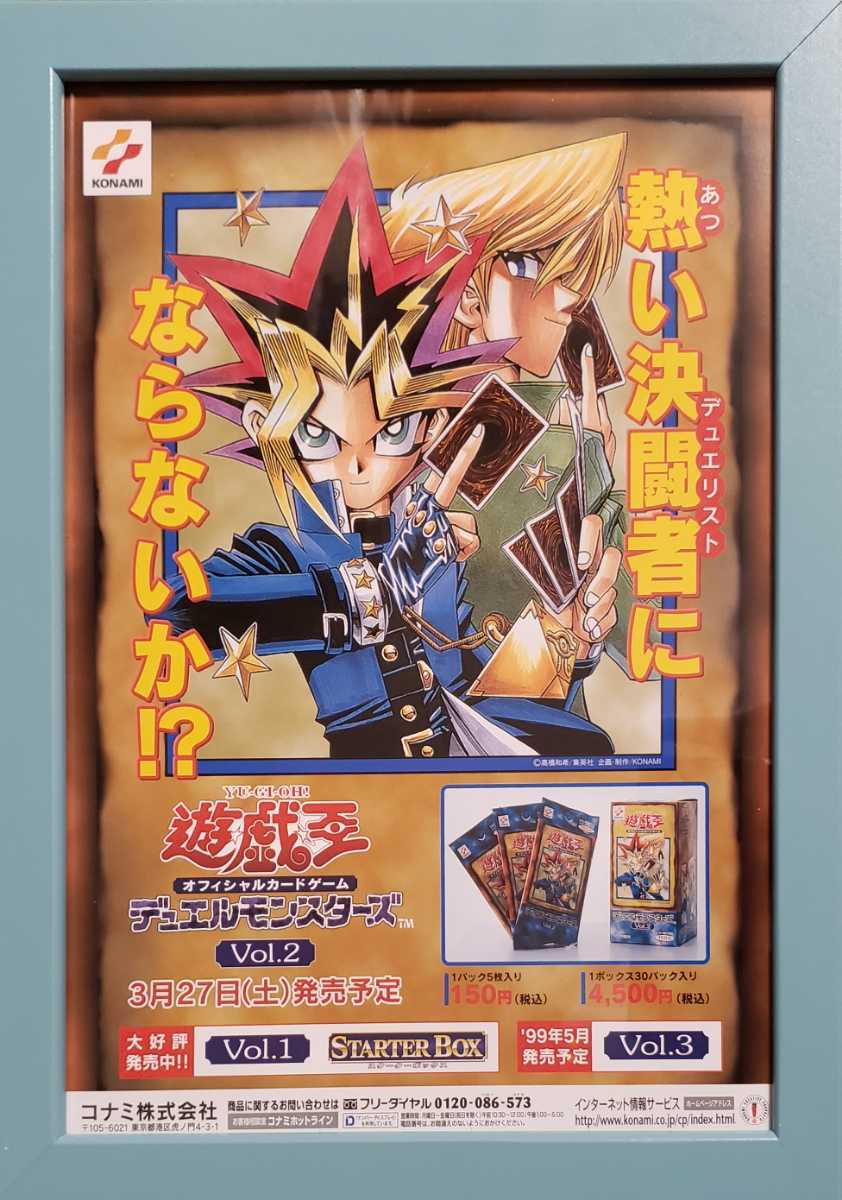 当時物】 遊戯王デュエルモンスターズ チラシ 額付き 【削除予定 当時物】 遊戯王デュエルモンスターズ チラシ 額付き 【削除予定