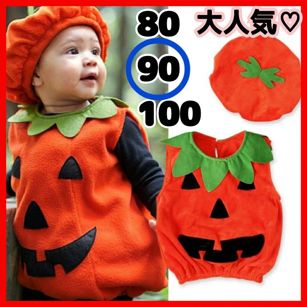 ハロウィン かぼちゃ カボチャ コスプレ 仮装 ベビー キッズ パーティ 100