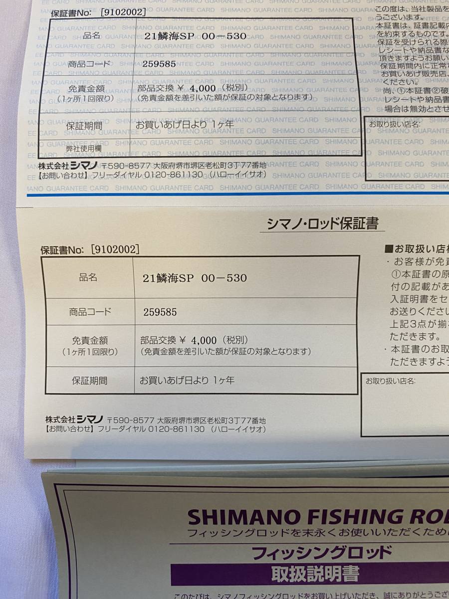 シマノ 鱗海スペシャル 00-53