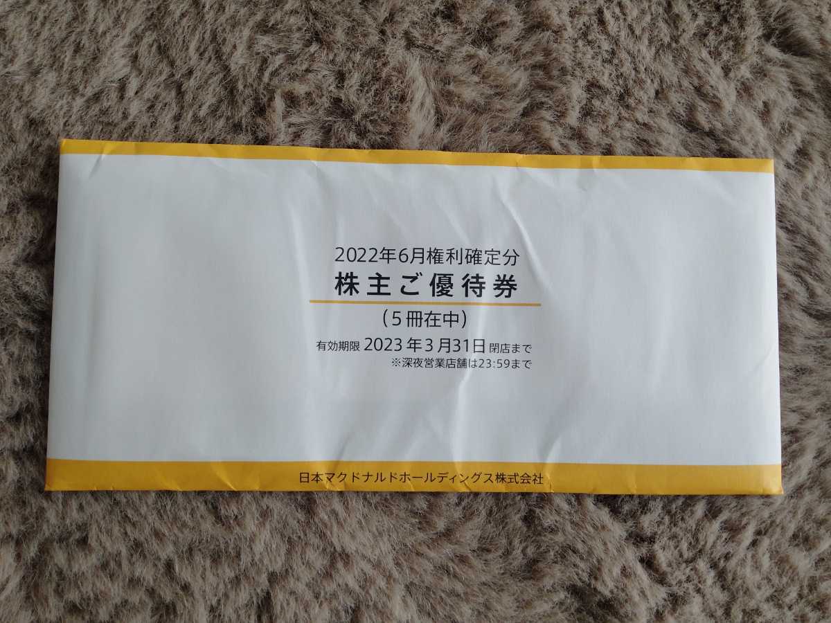 マクドナルド 株主優待券5冊 lp2m.ustjogja.ac.id
