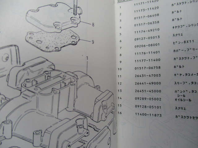 ＧＳＸ250　純正パーツカタログ　⑥　希少　当時物　旧車_画像4