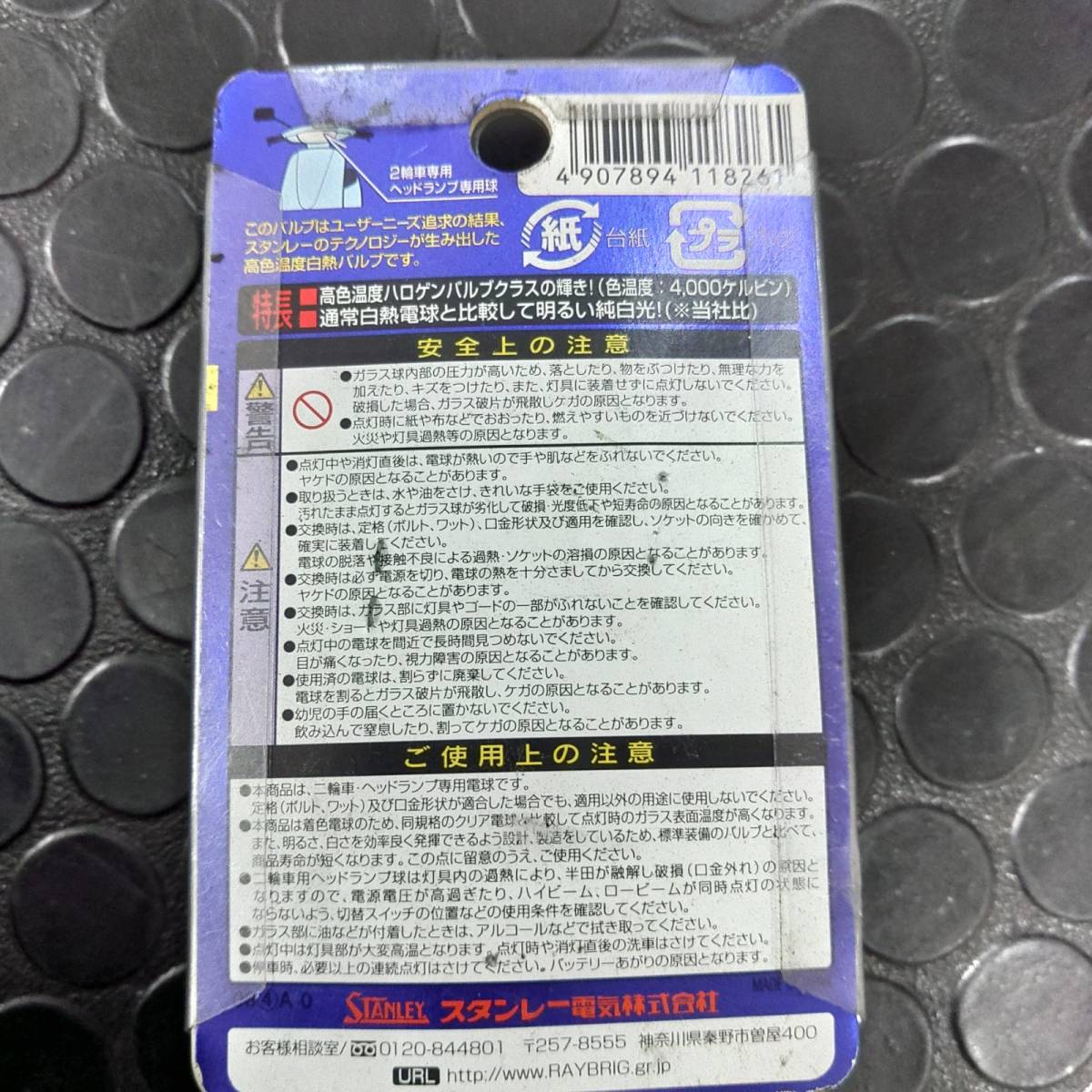 ＲＡＹＢＲＩＧレイブリック　R207　スタンレーハイパーバルブ　T19L　12V30/30W　4,000K　二輪車（スクーター）用ヘッドランプ　未使用_画像7