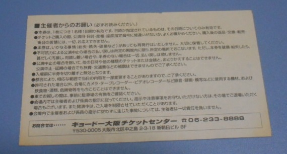 SHAZNA シャズナ　1999年8月4日 DLUB CASE GIG'99 TOUR「REVENGE」Zepp Osaka ライブ　半券_画像2
