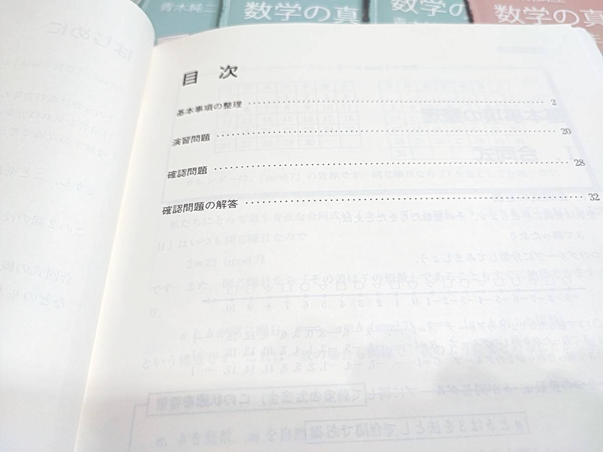 東進　青木純二先生　20年最新版　東大特進クラス　数学の真髄　プレ～Ⅴ　テキスト・板書通期セット　河合塾　駿台　鉄緑会　Z会　SEG_画像2