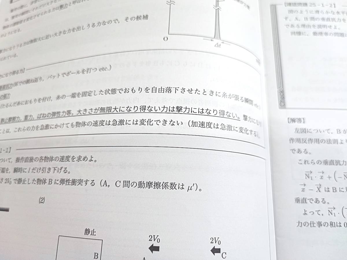 鉄緑会　李先生　高3物理入試物理演習セット　　上位クラス　東大京大　河合塾　駿台　鉄緑会　Z会　東進