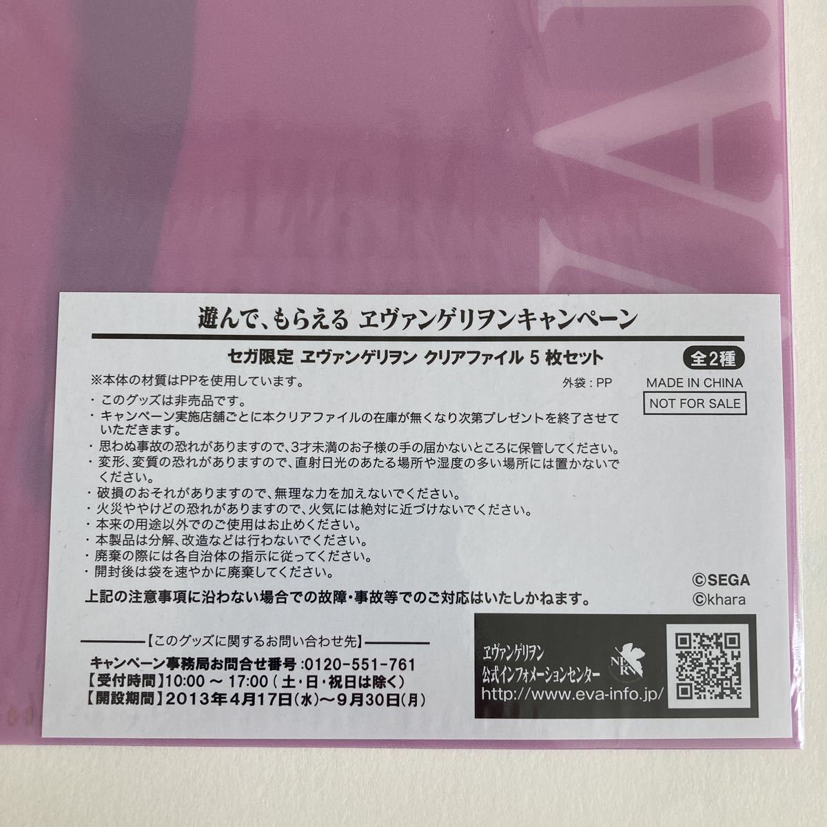 遊んで、もらえる　エヴァンゲリオンキャンペーン セガ限定　クリアファイル　マリ_画像9