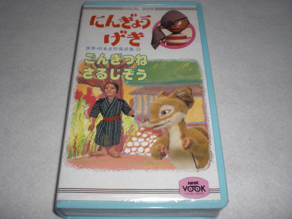 VHS NHK............|..... secondhand goods puppetry 