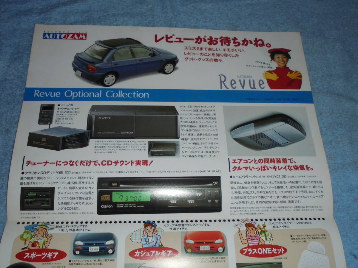 *1990 year ^DB Mazda Autozam Revue price table & option parts catalog ^DB3PA/DB5PA^CD deck /CD auto changer / review 