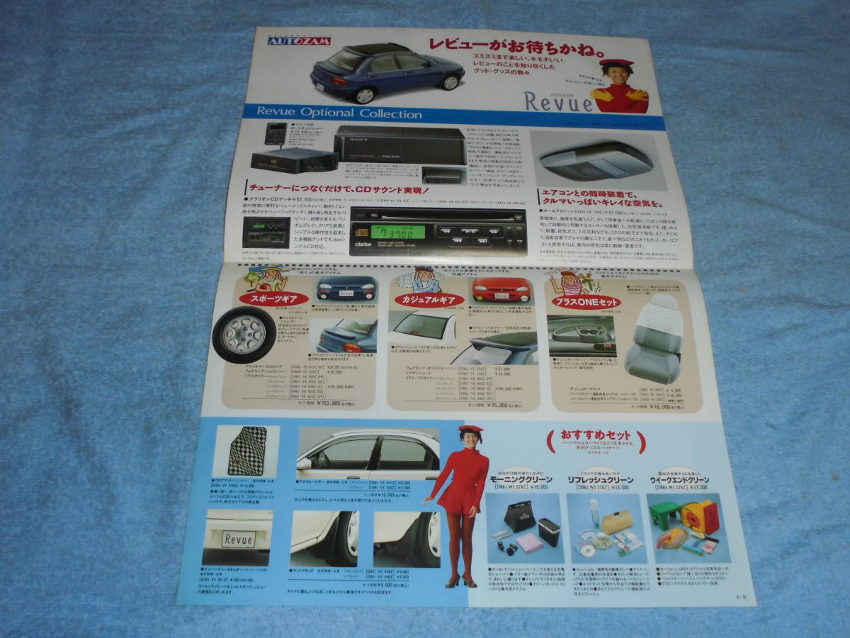 *1990 year ^DB Mazda Autozam Revue price table & option parts catalog ^DB3PA/DB5PA^CD deck /CD auto changer / review 