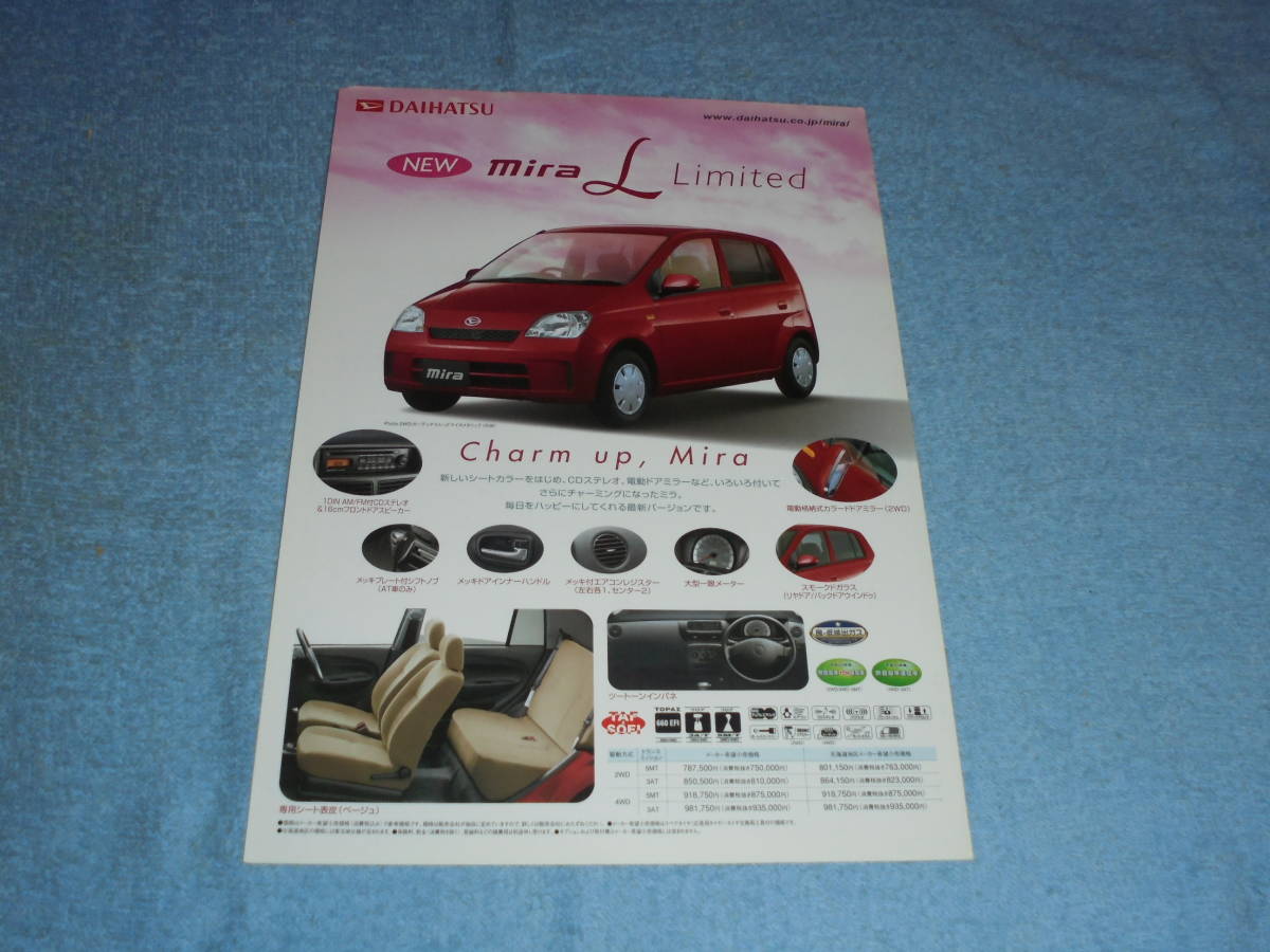 *2004 year ^L250S/L260S Daihatsu Mira L limited special edition Lee fret ^DAIHATSU mira L-Limited^EF-SE direct 3 SOHC 660 48PS catalog 