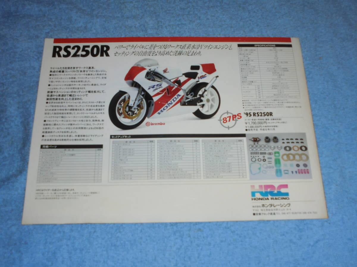 ★1995年モデル▲MR01 ホンダ RS250R/JR01 RS125R バイクカタログ▲HONDA▲水冷 2サイクル V型2気筒 249cc/水冷 2サイクル 単気筒 124cc
