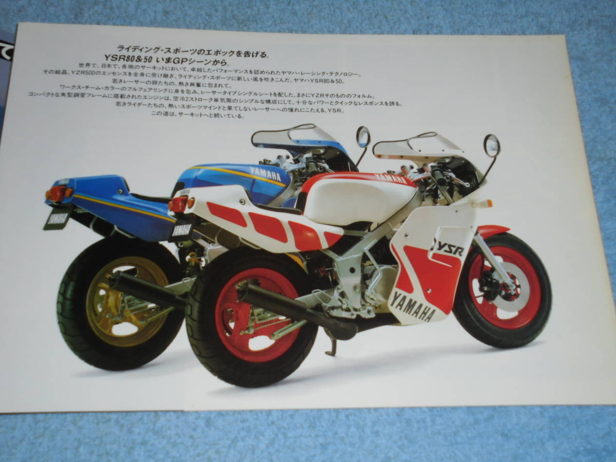 ★1987年▲2GX/2AL ヤマハ YSR80/YSR50 バイク カタログ▲YAMAHA YSR 80/50 空冷 2ストローク 単気筒 79cc 8.8PS/49cc 7PS▲オートバイ_画像1