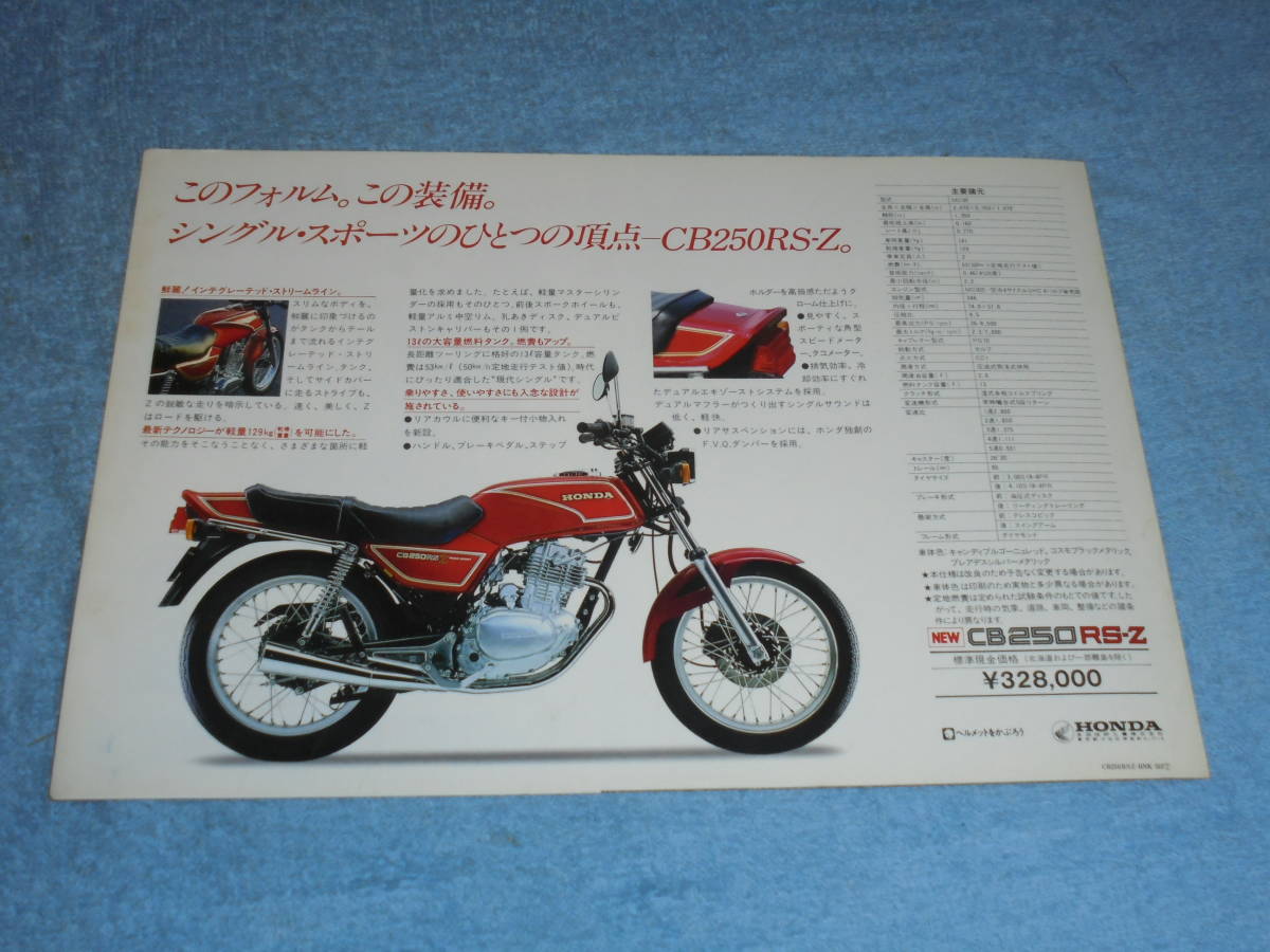 ★1981年▲MC02 ホンダ CB250RS-Z バイクカタログ▲HONDA CB250RS-Z▲MC02E 空冷 4サイクル OHC 4バルブ 単気筒 248cc 26PS/前輪 ディスク_画像4