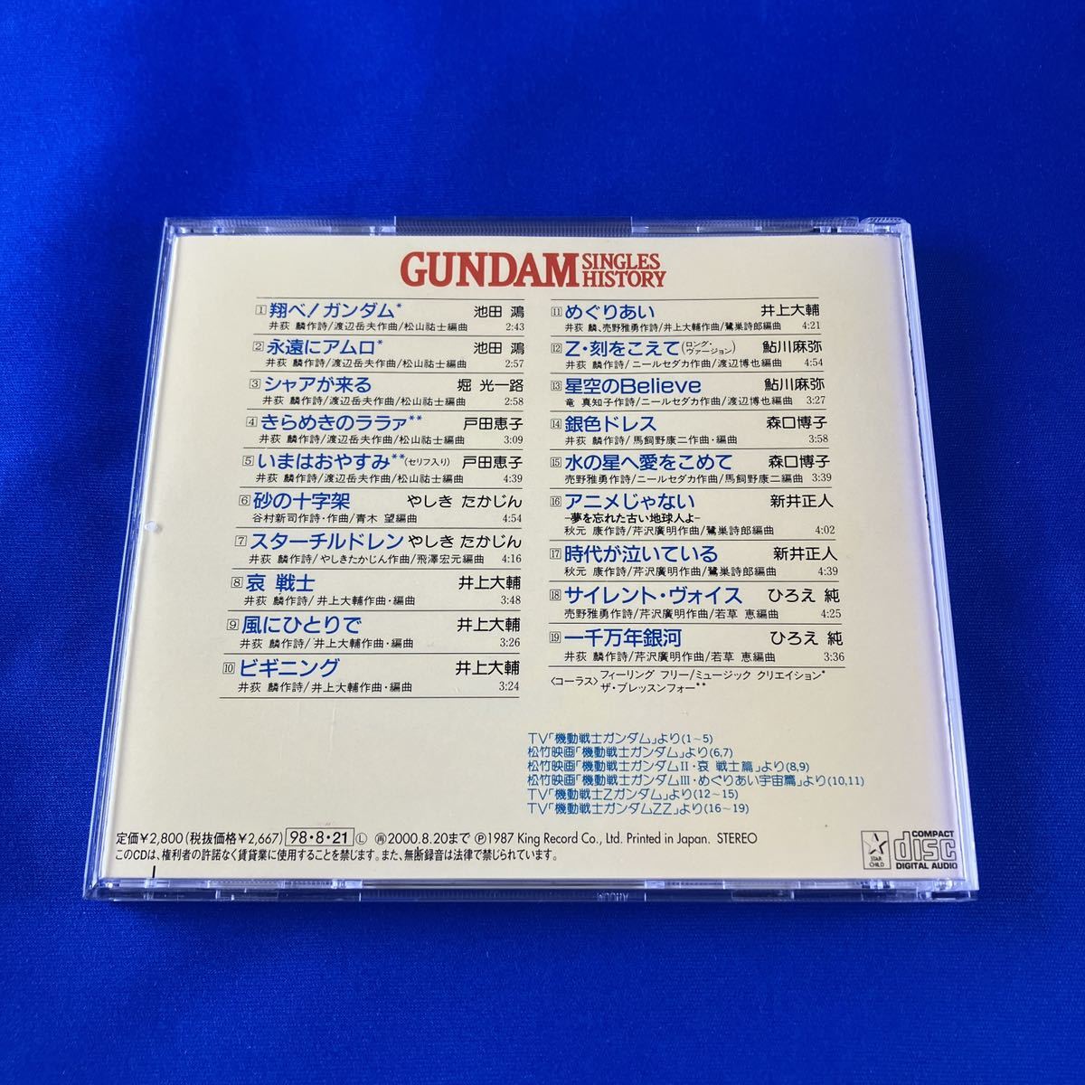 SC2 GUNDAM SINGLES HISTORY CD ガンダムの画像4