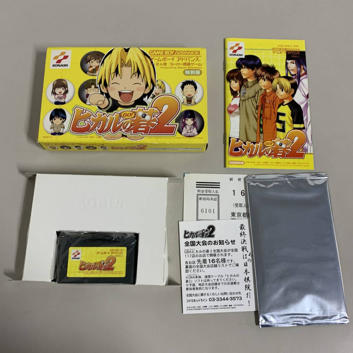 Yahoo!オークション - ○[カード未開封] GBA ヒカルの碁2 箱・説明書