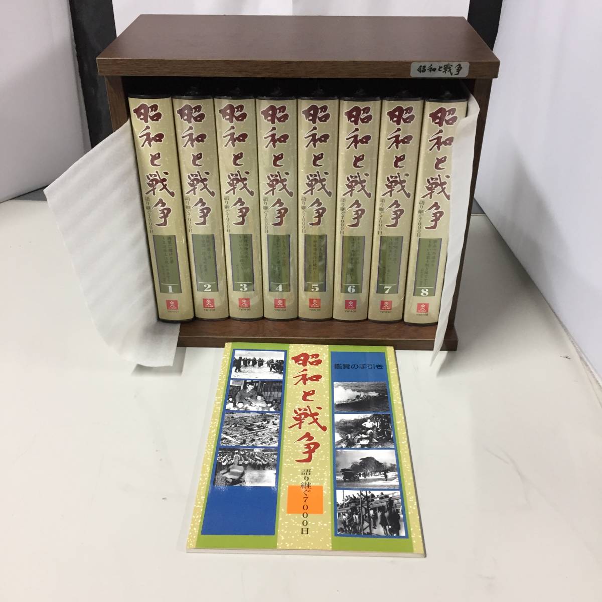 ヤフオク! - ○未開封多数 VHS 昭和と戦争 全8巻 セット 専用収納