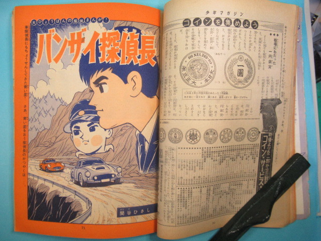 希少漫画誌★チャンピオン太きえる快速車「少年マガジン」３８年１４号_画像4