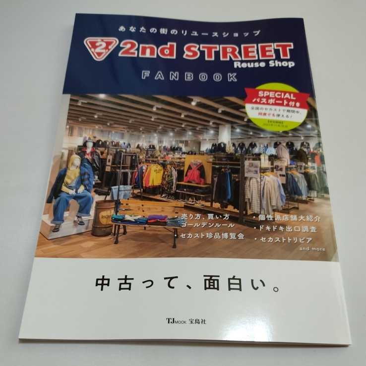 【訳あり】2nd STREET FANBOOK あなたの街のリユースショップ/旅行　SPECIALパスポート欠品_画像1