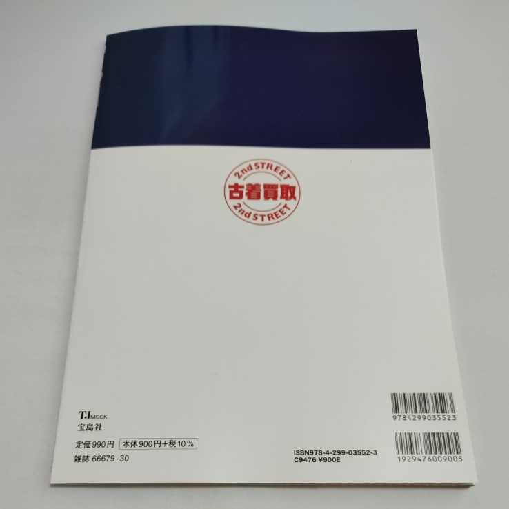 【訳あり】2nd STREET FANBOOK あなたの街のリユースショップ/旅行　SPECIALパスポート欠品_画像2