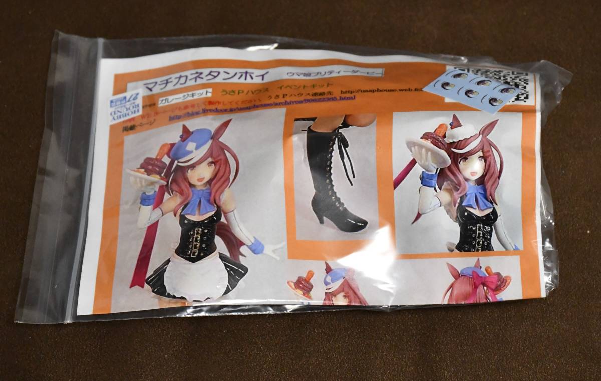 Yahoo!オークション - 即決 未開封 未組立 ウマ娘 マチカネ Yahoo!オークション - 即決 未開封 未組立 ウマ娘 マチカネ