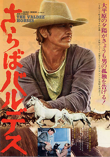 映画チラシ「さらばバルディス」(1974)_画像1