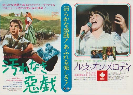 映画チラシ「汚れ泣き悪戯／ルネオンメロディ」(1975)_画像1