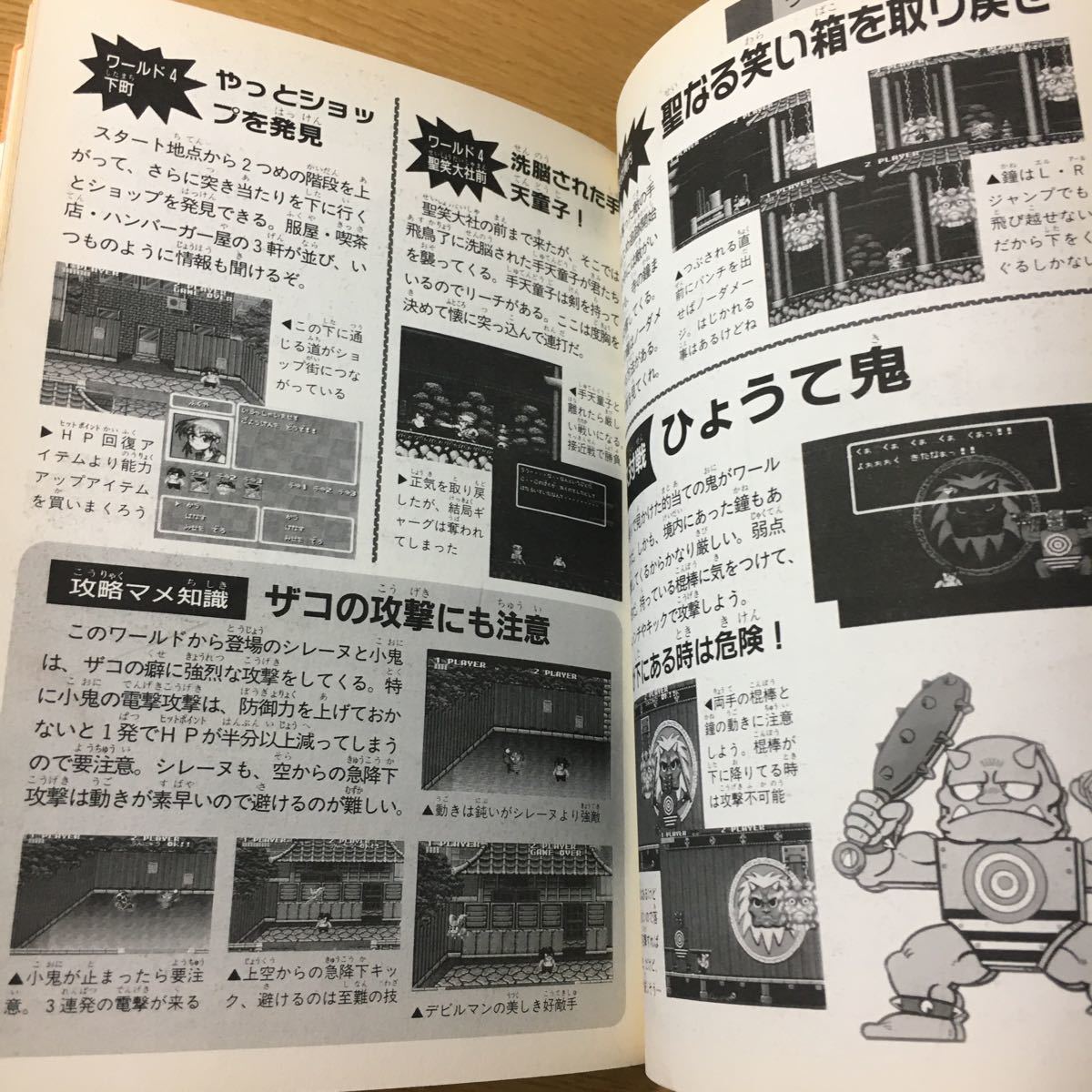 CBキャラウォーズ 失われたギャーグ スーパーファミコン ゲーム攻略本 昭和レトロ激レア ガイドブック 任天堂 NINTENDO