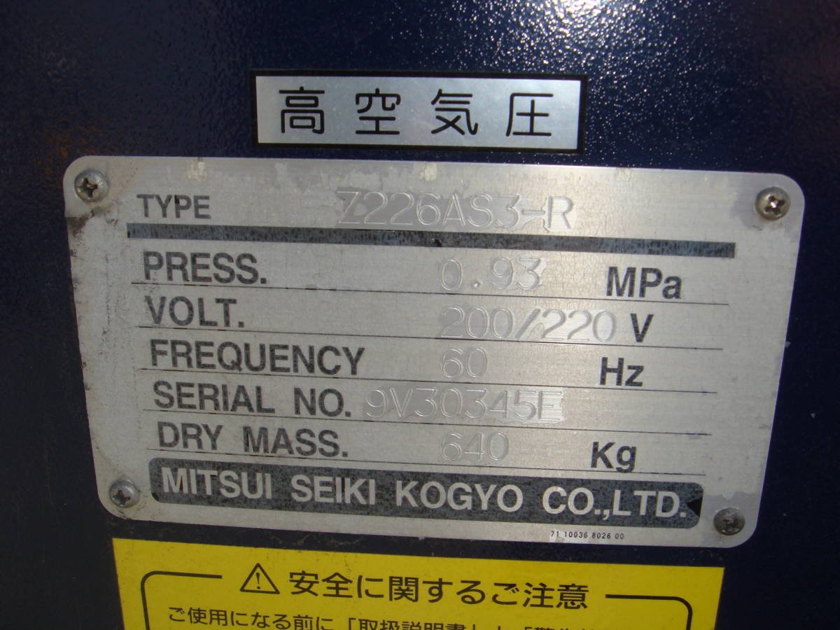 MITSUISEIKI 三井精機 ドライヤ スクリューコンプレッサー MITSUISEIKI 三井精機 ドライヤ スクリューコンプレッサー
