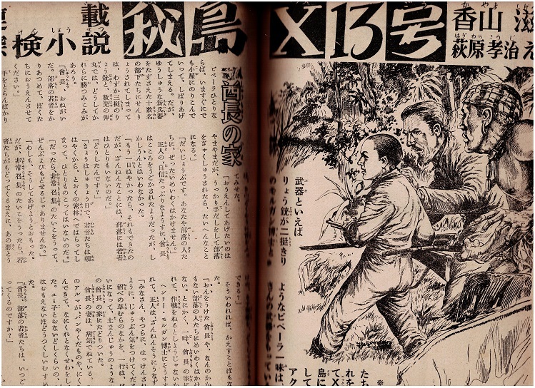 低価格 冒険王 昭和28年8月号 砂漠の魔王 白虎仮面 手塚治虫 香山滋