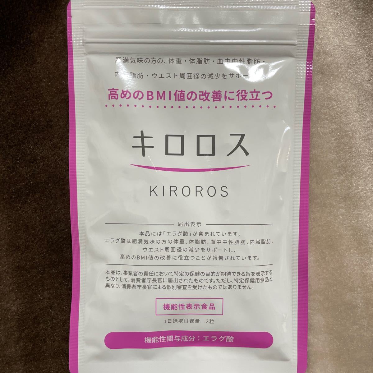 値下げ不可 届きたて キロロス Kiroros 1袋 60粒 ダイエット サプリ