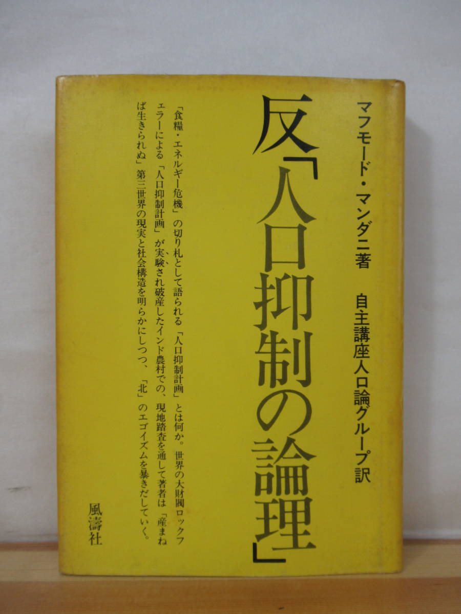 男の子向けプレゼント集結 初版 自主講座人口論グループ マフモード